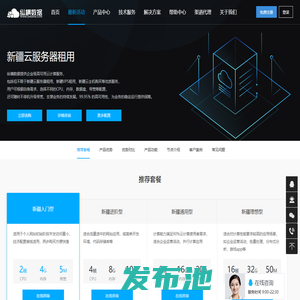 新疆云服务器租用-新疆VPS云主机购买价格-纵横数据提供企业级高可用云计算服务