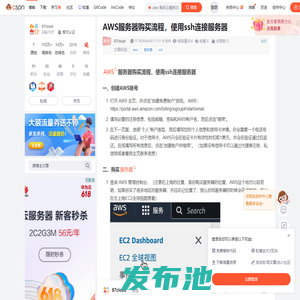 AWS服务器购买流程，使用ssh连接服务器_aws 购买云服务器-CSDN博客