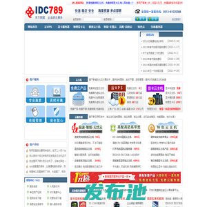 东方数据www.idc789.net 免费VPS 企业级云服务器租用 主机托管