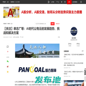 【关注】单志广等：AI时代公有云的发展趋势、挑战和解决方案|混合云|云计算|私有云|云服务|saas_网易订阅