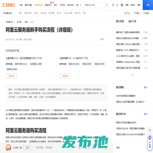 阿里云服务器新手购买流程（详细版）-阿里云开发者社区