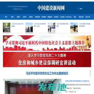 中国建设新闻网