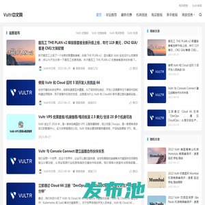 Vultr中文网 - Vultr, Vultr VPS, Vultr新手教程