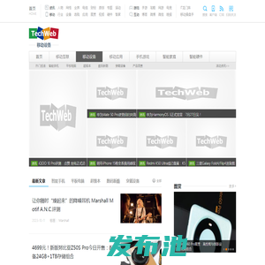 智能手机,iPad平板电脑,超极本,智能手表-TechWeb移动设备频道专注新品报道