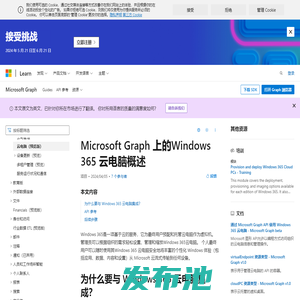 Microsoft Graph 上的Windows 365 云电脑 - Microsoft Graph | Microsoft Learn