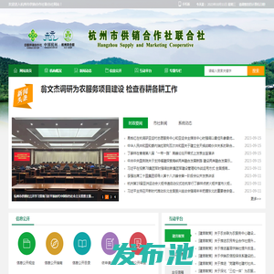 杭州市供销合作社联合社网站