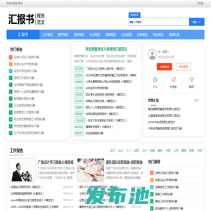 汇报书 - 优质报告范文大全