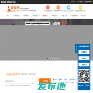 郑州网站建设-网站定制-网站优化就找魔狐狸-魔狐狸您的互联网营销专家