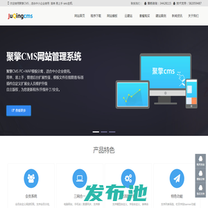 JuQingCMS-专注SEO开发的轻CMS网站建设内容管理系统