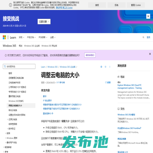 调整云电脑的大小 | Microsoft Learn