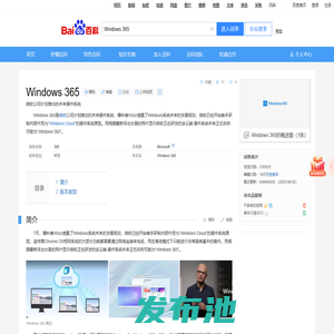 Windows 365_百度百科