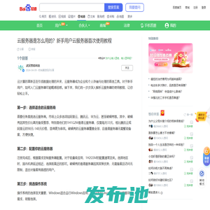 云服务器是怎么用的？新手用户云服务器首次使用教程_百度知道