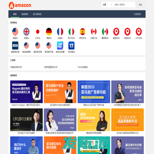 亚马逊跨境电商-亚马逊全球开店