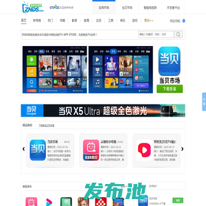 智能电视应用市场_安卓电视软件商店_Android TV APP下载_智能电视游戏下载_ZNDS智能电视网