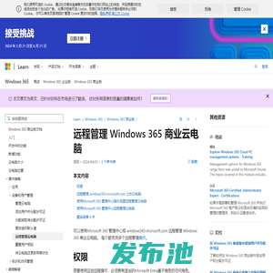 远程管理 Windows 365 商业云电脑 | Microsoft Learn