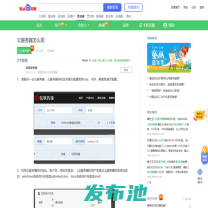 云服务器怎么用_百度知道