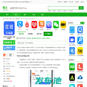 Windows云电脑下载手机版_免费Windows云电脑下载最新版v1.1.2-麦块安卓网