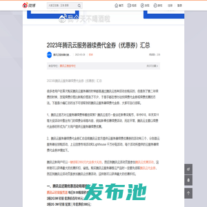 2023年腾讯云服务器续费代金券（优惠券）汇总