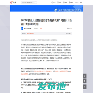 2023年腾讯云轻量服务器怎么免费试用？附腾讯云新客户优惠政策总结