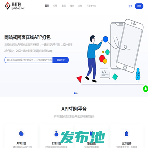 APP打包_网站app打包_网页app打包_webapp打包_h5app打包_在线app打包_app打包工具_Android打包_IOS打包 - 易打包