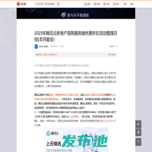 2023年腾讯云新客户首购服务器优惠折扣活动整理总结(本月最全)
