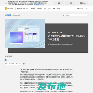 进入混合个人计算的新时代：Windows 365 云电脑