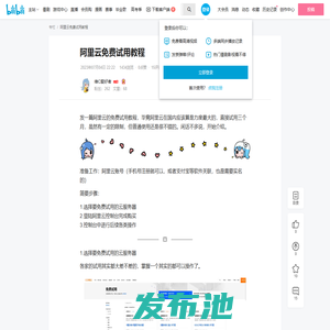阿里云免费试用教程 - 哔哩哔哩
