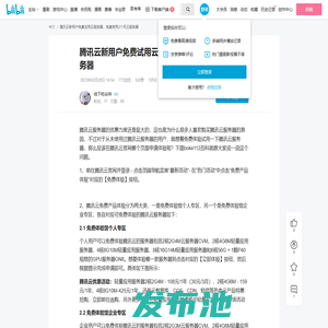 腾讯云新用户免费试用云服务器，免费使用3个月云服务器 - 哔哩哔哩