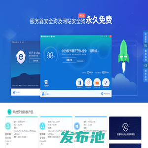 免费服务器安全软件_服务器网站安全狗-安全狗