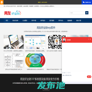 北京用友好业财ERP软件_北京好业财ERP系统_北京畅捷通好业财项目管理软件 - 北京用友好业财官网