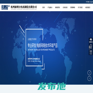 杭州新明日电讯制造有限公司_网络技术_服务器专业机柜