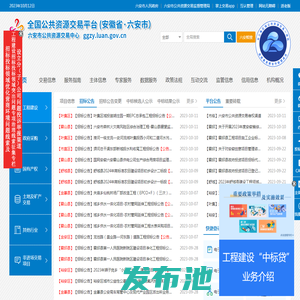 全国公共资源交易平台(安徽省六安市) 六安市公共资源交易中心