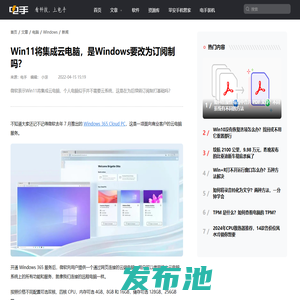 Win11将集成云电脑，是Windows要改为订阅制吗？