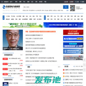 北极星电力新闻网-电力新闻|电力行业|电力公司|电力系统|电厂|光伏|太阳能光伏|电力软件|智能电网