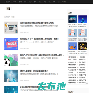 科技 - 互联快报网