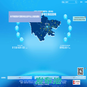 四川省公共资源交易信息网