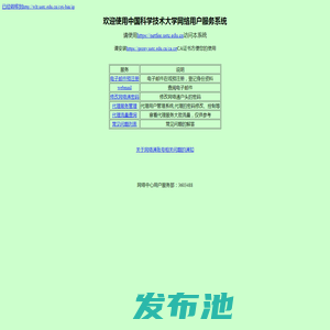 中国科学技术大学网络中心用户服务