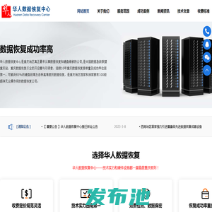 重庆华人数据恢复中心（服务器数据恢复、硬盘数据恢复、重庆数据恢复、数据库修复/恢复 、虚拟机数据恢复、数据修复、文件恢复）