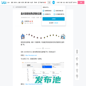 盘点目前免费试用的云服务器 - 哔哩哔哩