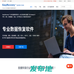 EasyRecovery-数据恢复-硬盘文件数据恢复软件-EasyRecovery易恢复中文官网