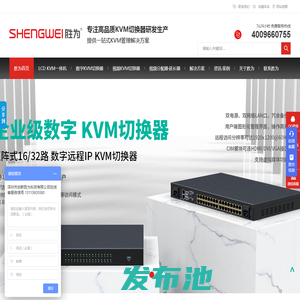 KVM切换器,数字kvm切换器,kvm切换器品牌-深圳市创新胜为科技有限公司