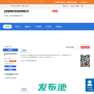 北京俊翔高科系统集成有限公司「企业信息」-马可波罗网