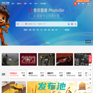 视觉中国——全球领先的视觉素材数字版权库和交易平台