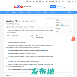 Windows Cloud_百度百科