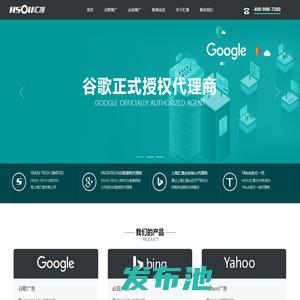 谷歌推广_Google优化推广_谷歌竞价开户_谷歌海外推广_谷歌核心代理商-上海汇搜香港公司