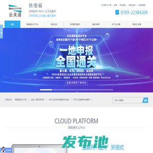 智能通关云平台,海关关务报关软件,关务顾问服务-云关通官网