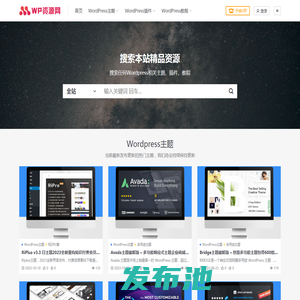 Wordpress资源下载网-主题|插件|教程