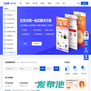 微分销商城系统-B2B2C微信分销商城网站建设-专业搭建社交分销私域流量商城 - 启博软件