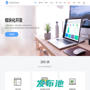 FastAdmin – 基于ThinkPHP和Bootstrap的极速后台开发框架