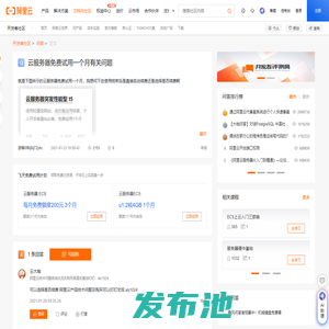 云服务器免费试用一个月有关问题_问答-阿里云开发者社区